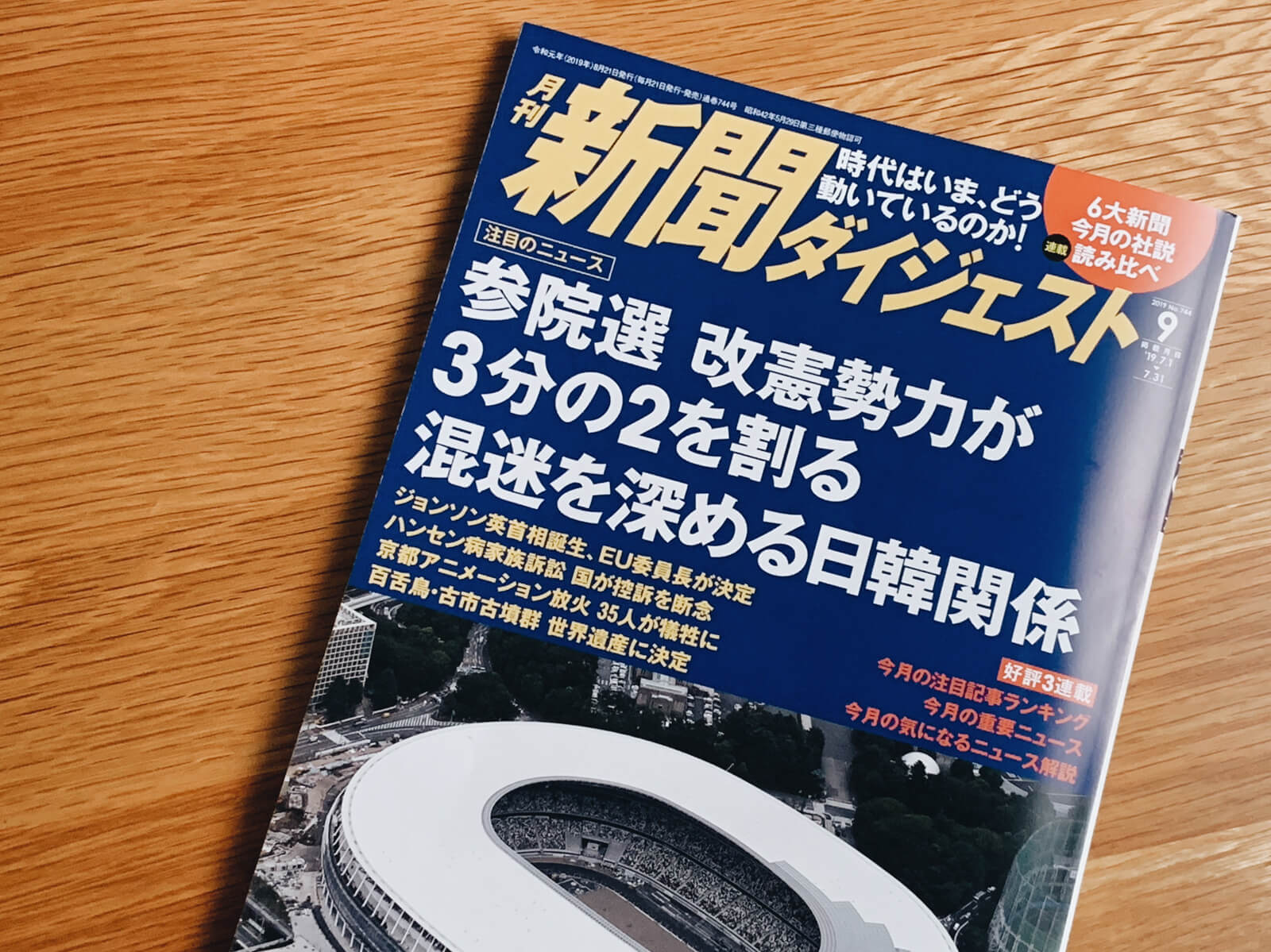 74％以上節約 新聞ダイジェスト 2023年 06 月号 escribaniarodriguez