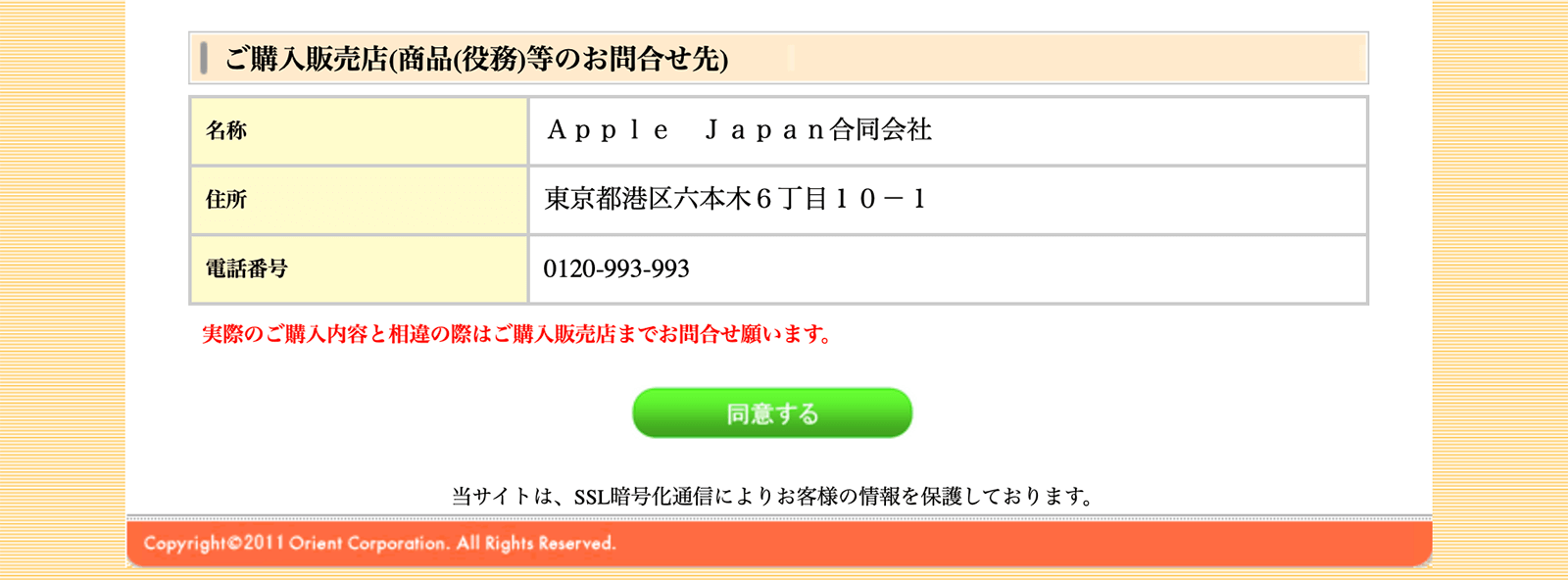 アップルローン
