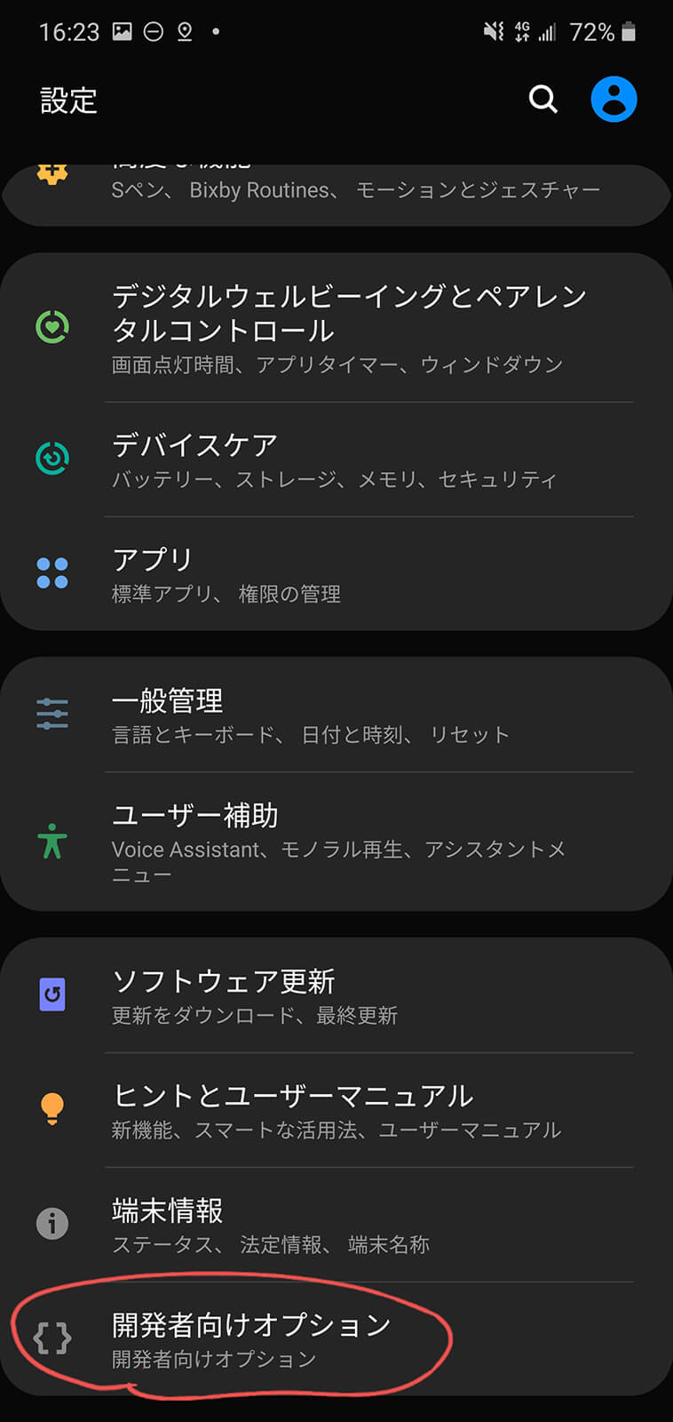 強制ダークモード