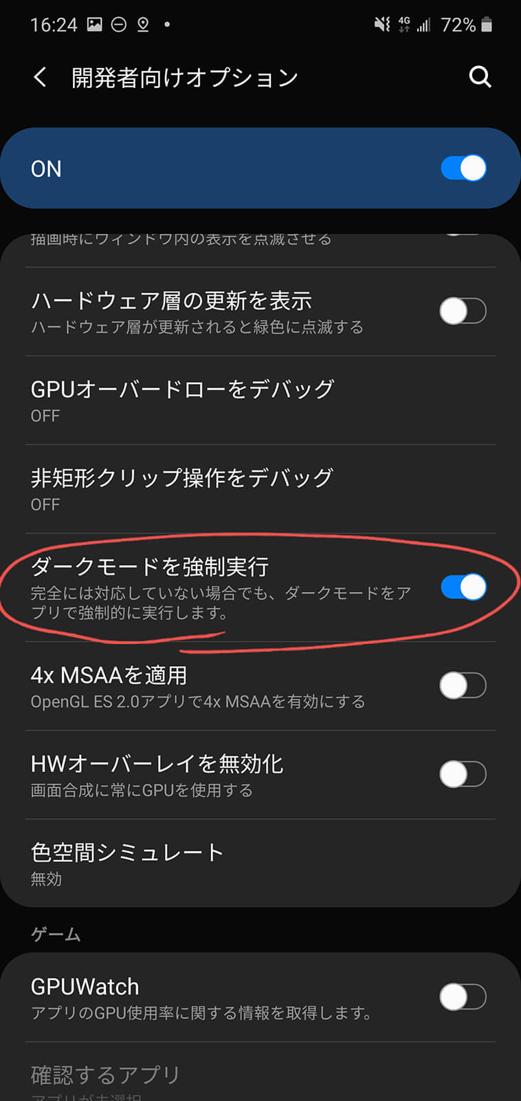 「ダークモードを強制実行」をオンにする