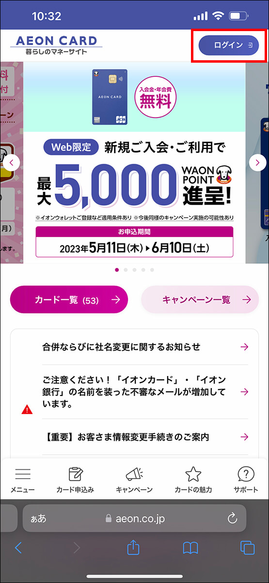 画面右上の「ログイン」をタップ