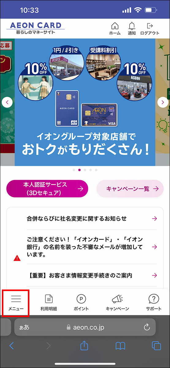ログイン後に「メニュー」をタップ