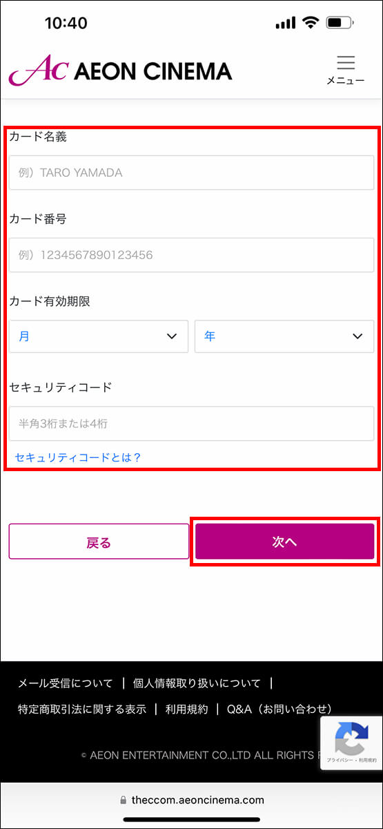 イオンカードの情報を入力する