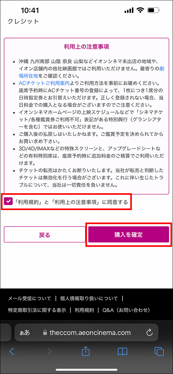 問題なければ、購入を確定する