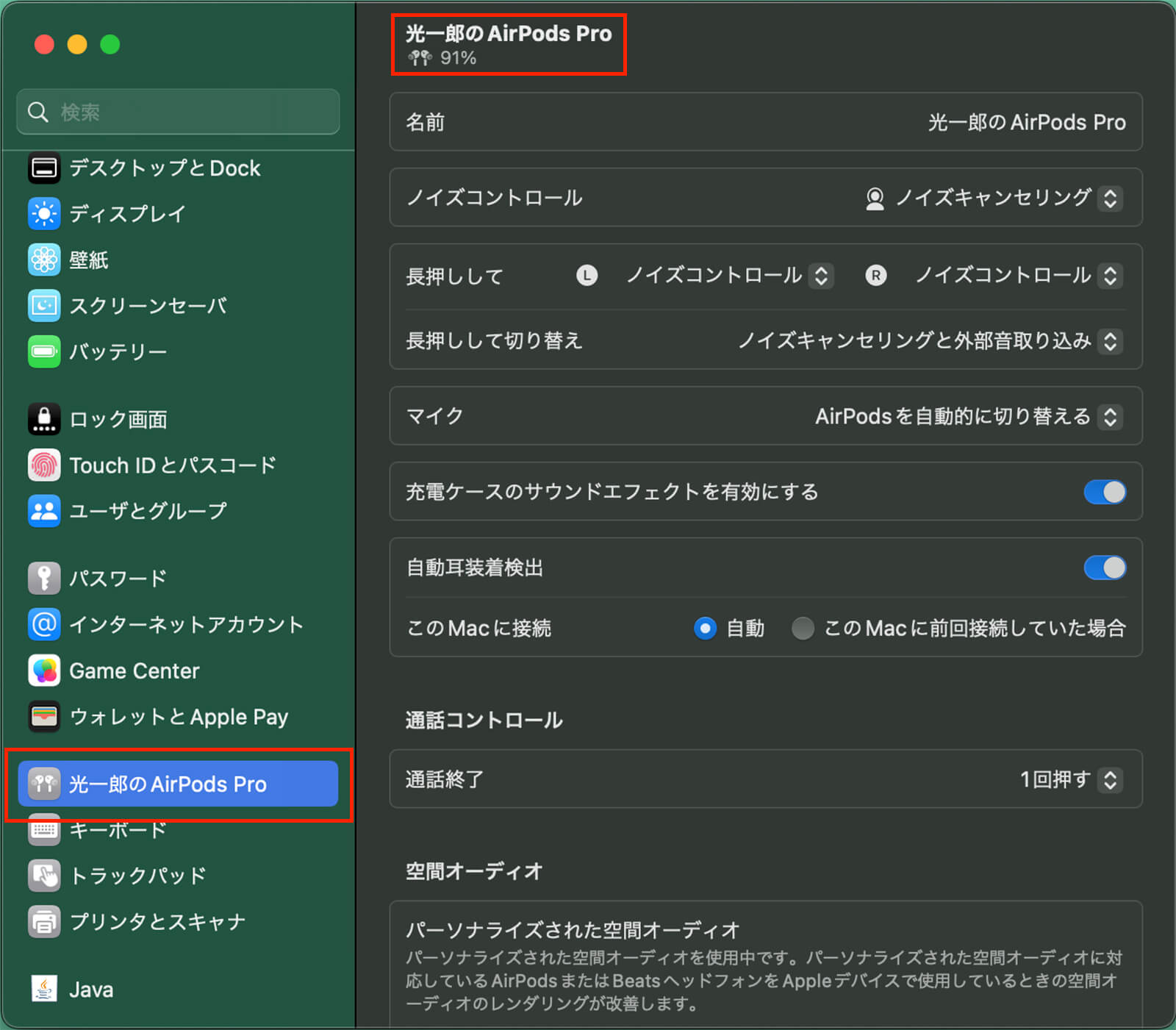 Macの設定画面でも「〇〇のAirPods」の項目が表示される