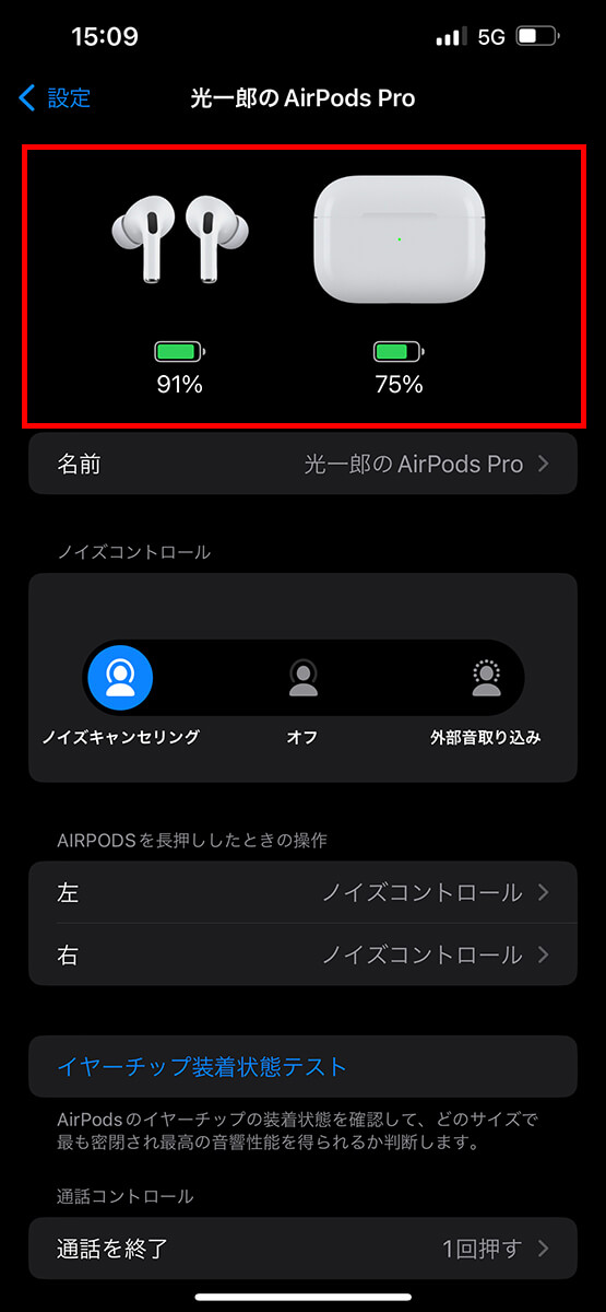 本体と充電ケースの残量がわかる