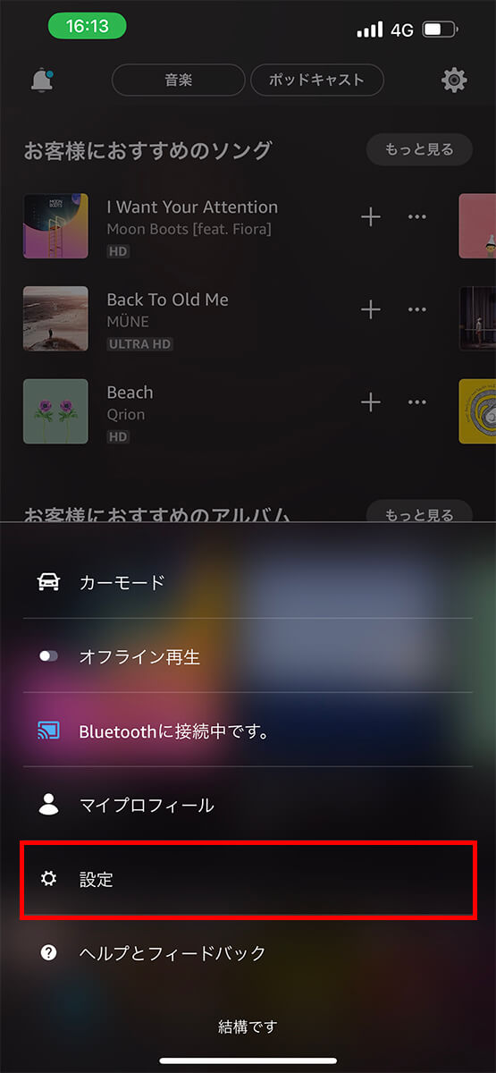 「設定」をタップ