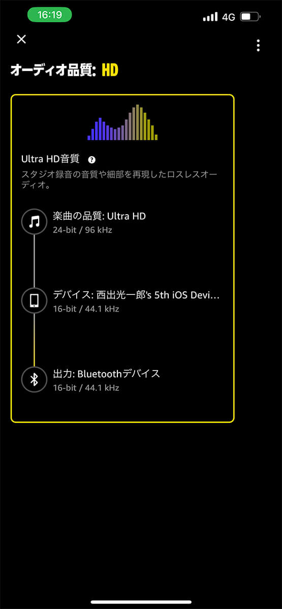 楽曲の品質(Ultra HD)を再生できていない