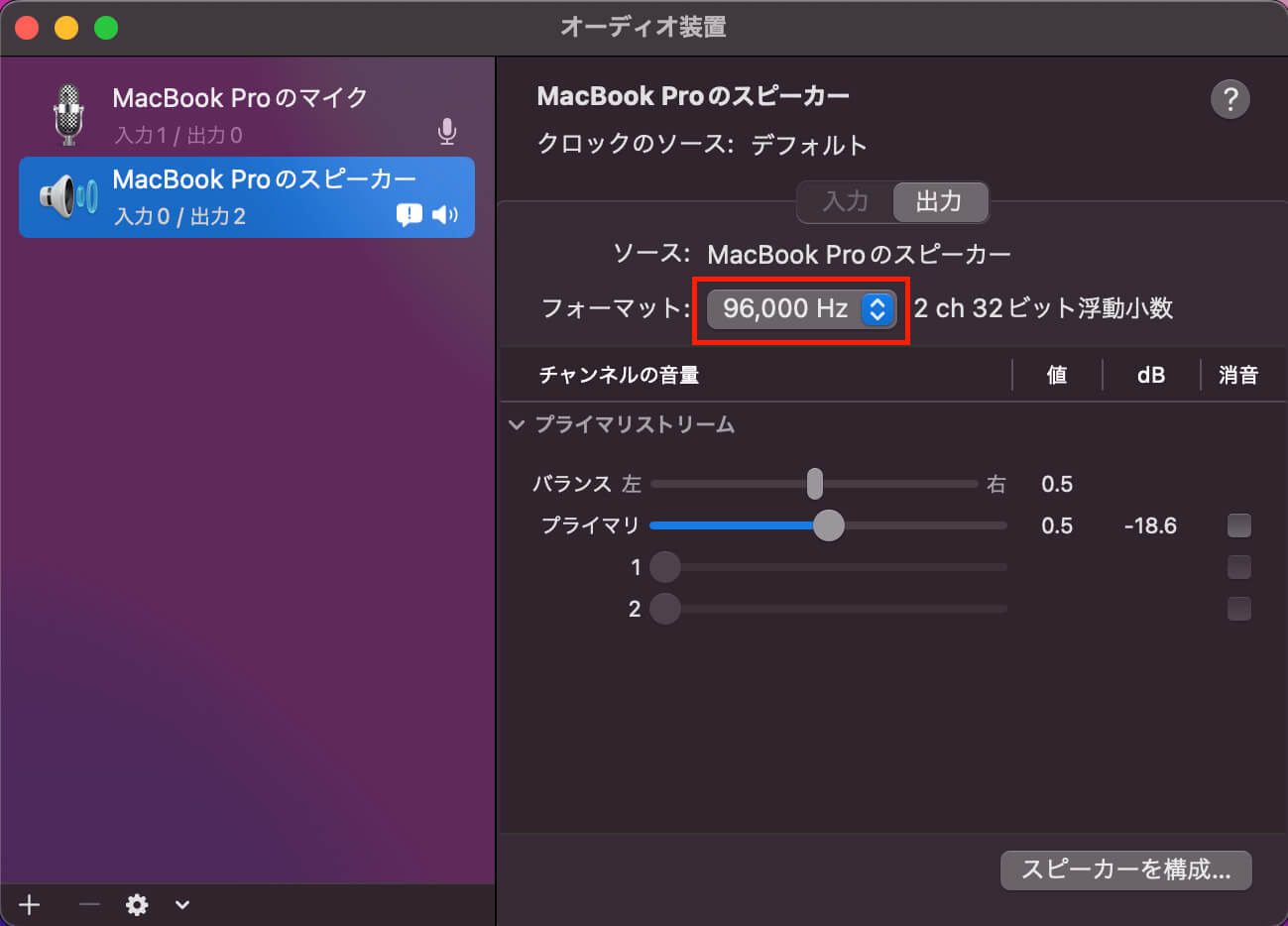 フォーマットを96,000Hzに変える