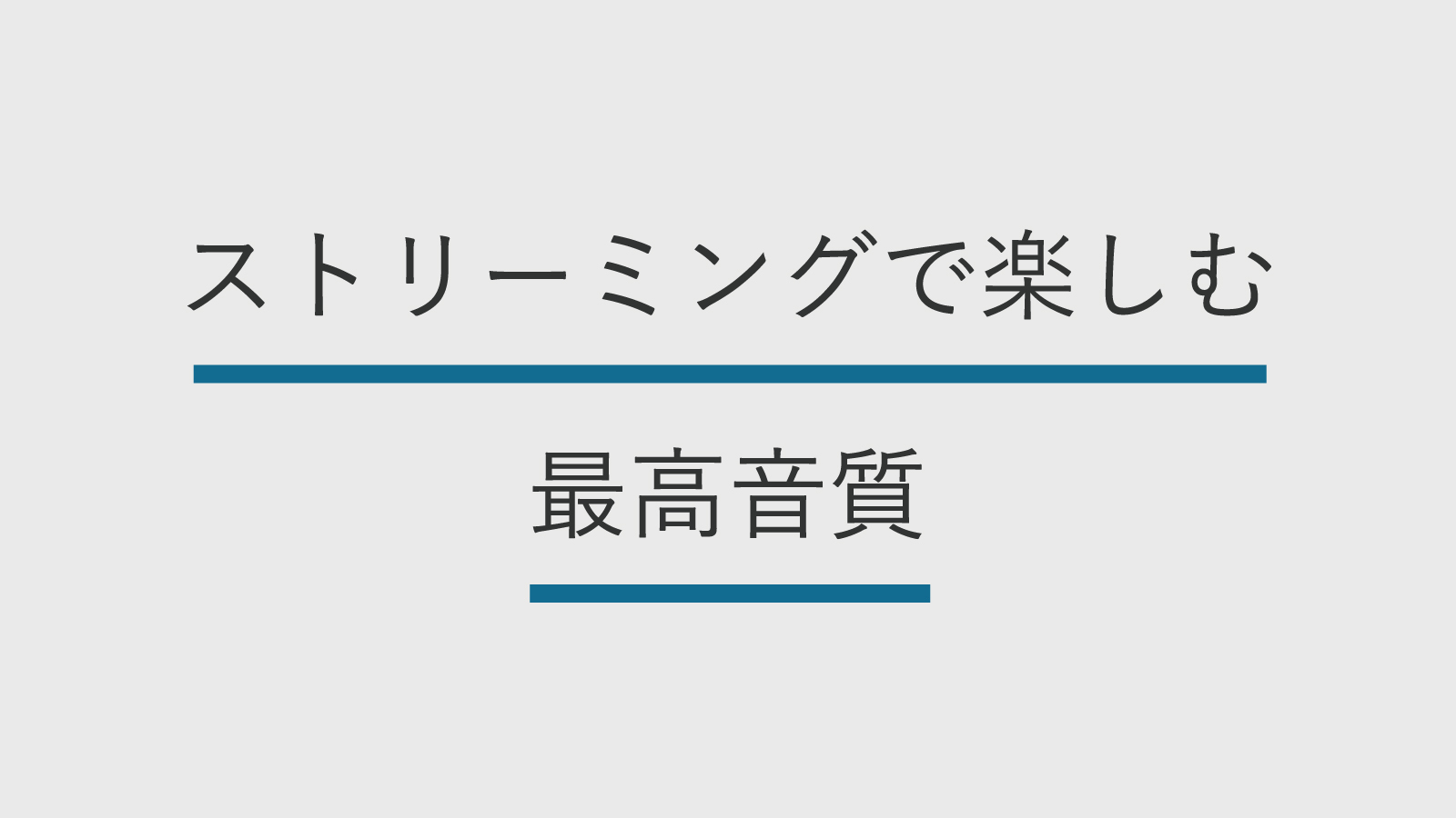 Amazon Music Hdレビュー Spotifyなどとの音質の違いや満足度について解説