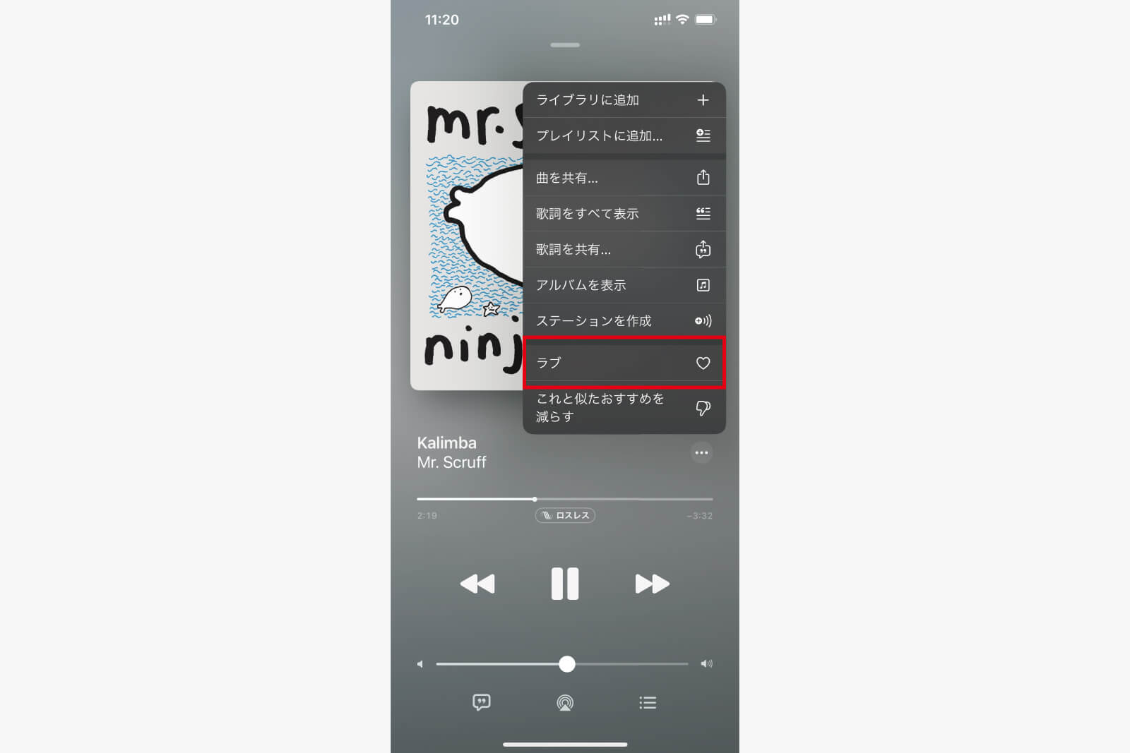 「ラブ」をタップして完了