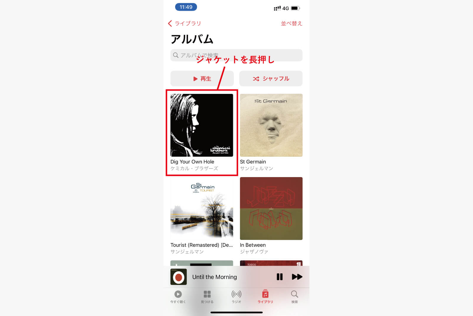 購入した楽曲のアルバムを長押しする