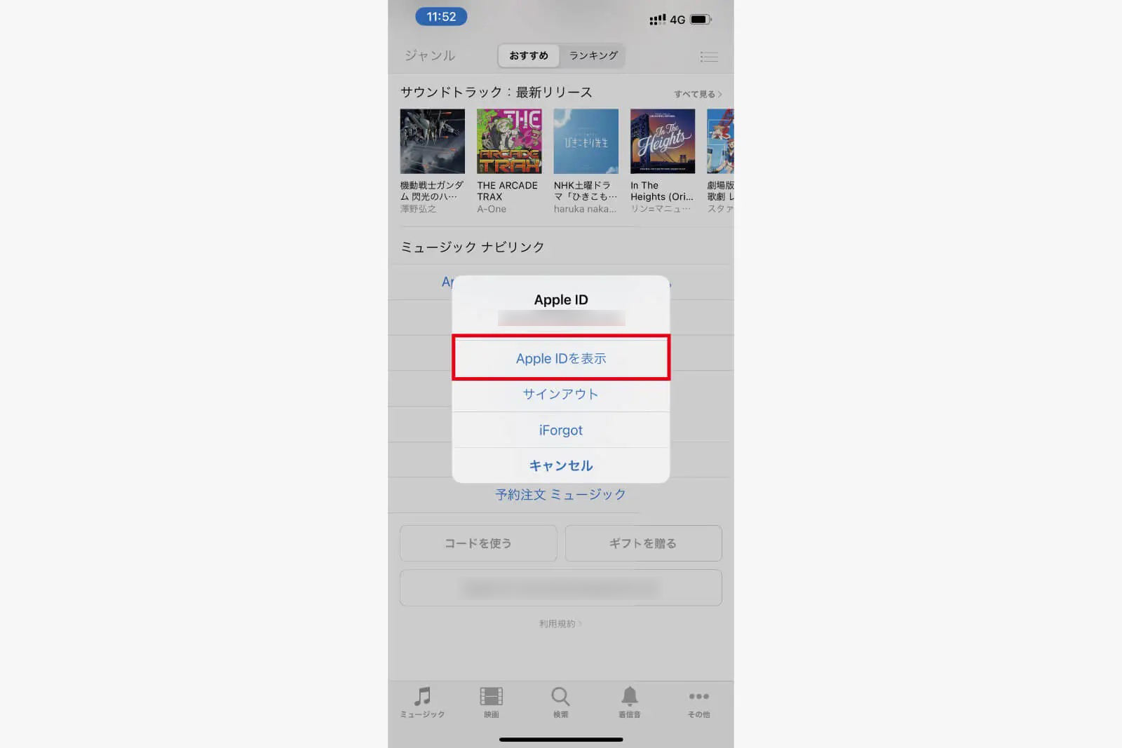 「Apple IDを表示」をタップする