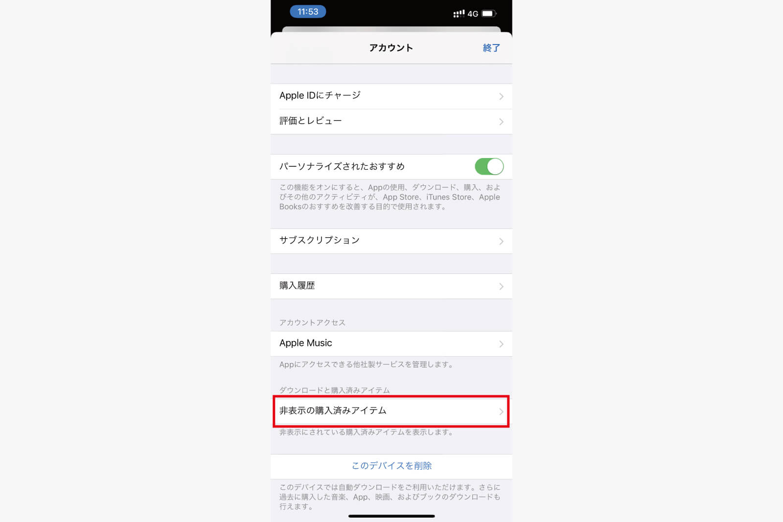 「非表示の購入済みアイテム」をタップする