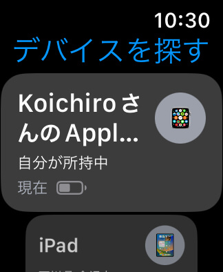 同じApple IDのデバイスの場所と残りバッテリー量がわかる