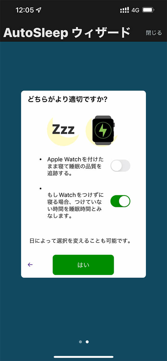 「Apple Watchを着けていない時間を睡眠時間とみなす」がオンに