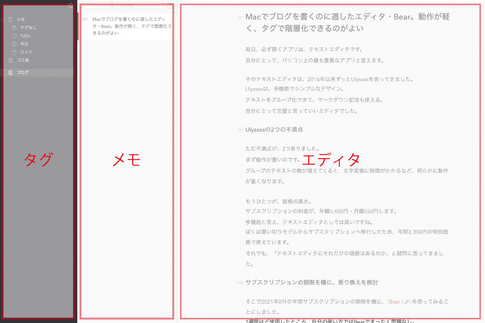 Bearの画面は3つのエリアに分かれる