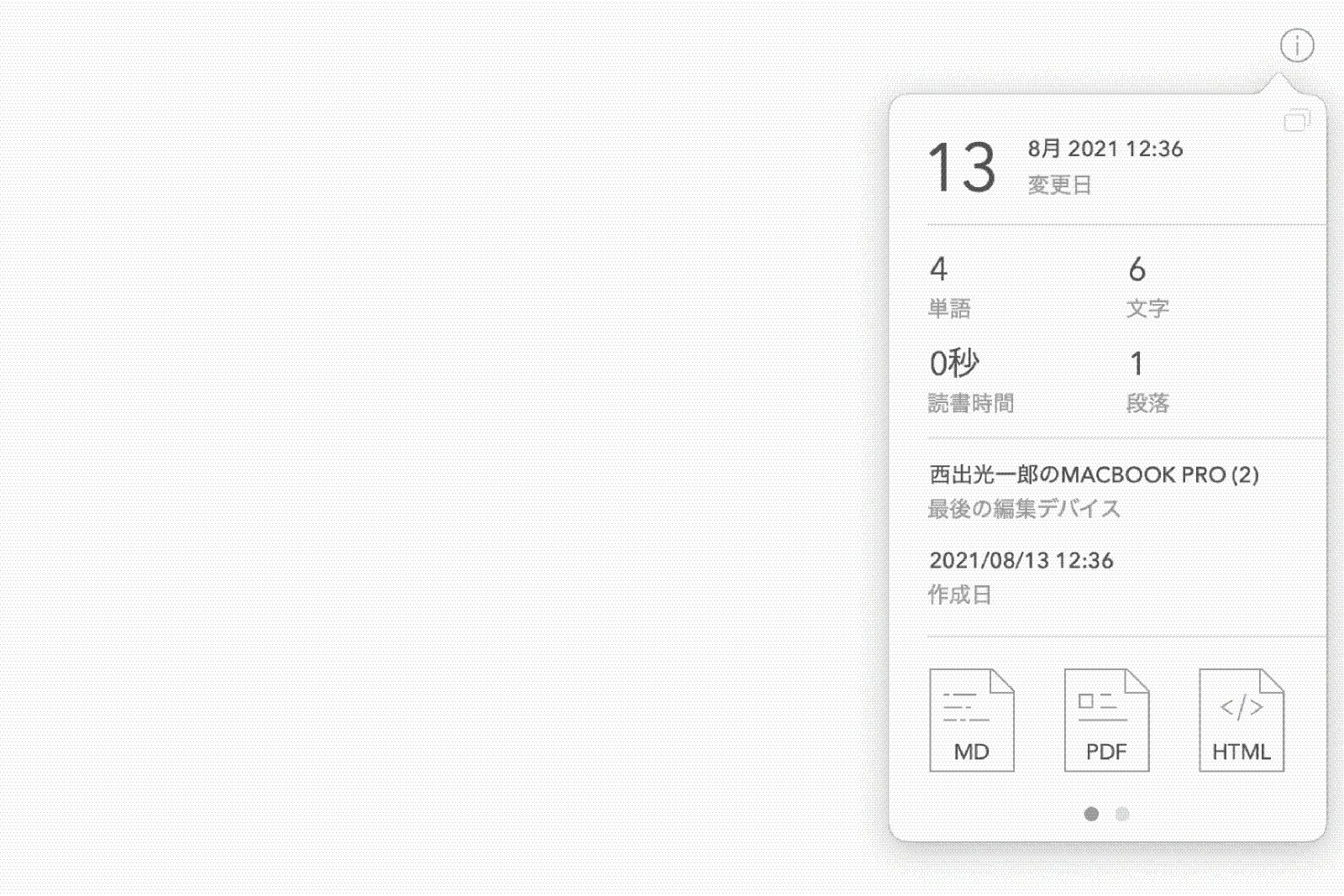 右上の「i」をクリックすると、情報パネルが表示される。ショートカットキーの「⌘+⇧+i」でも表示が可能