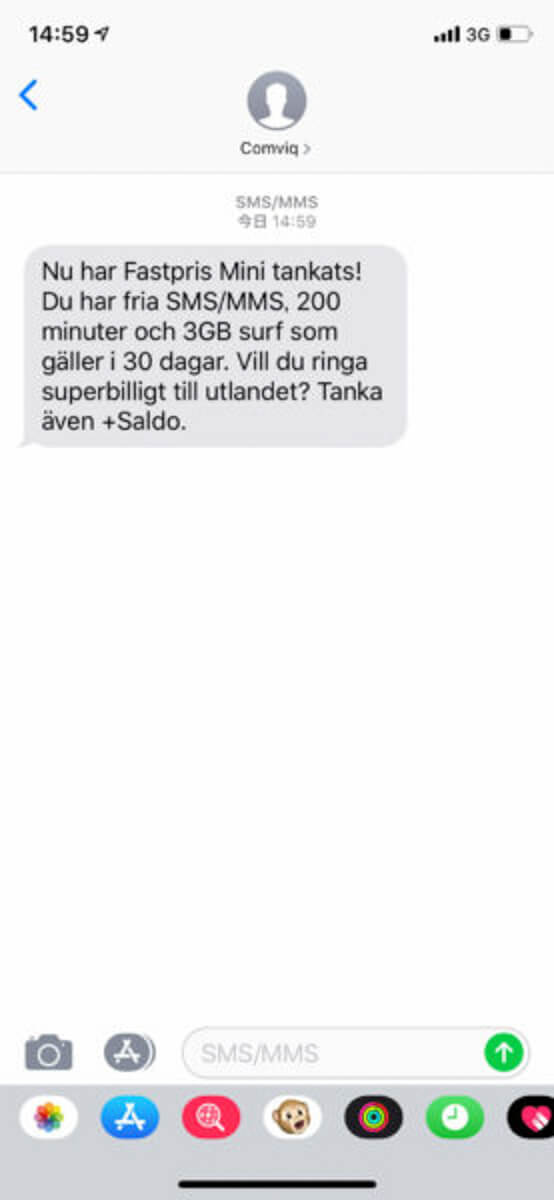 携帯会社からSMSが届く
