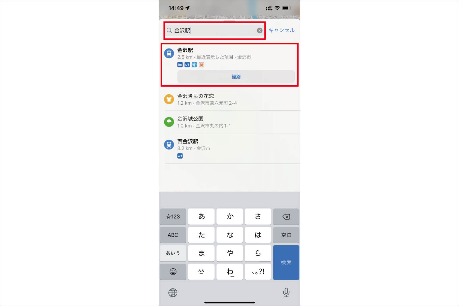 行き先の「経路」をタップ