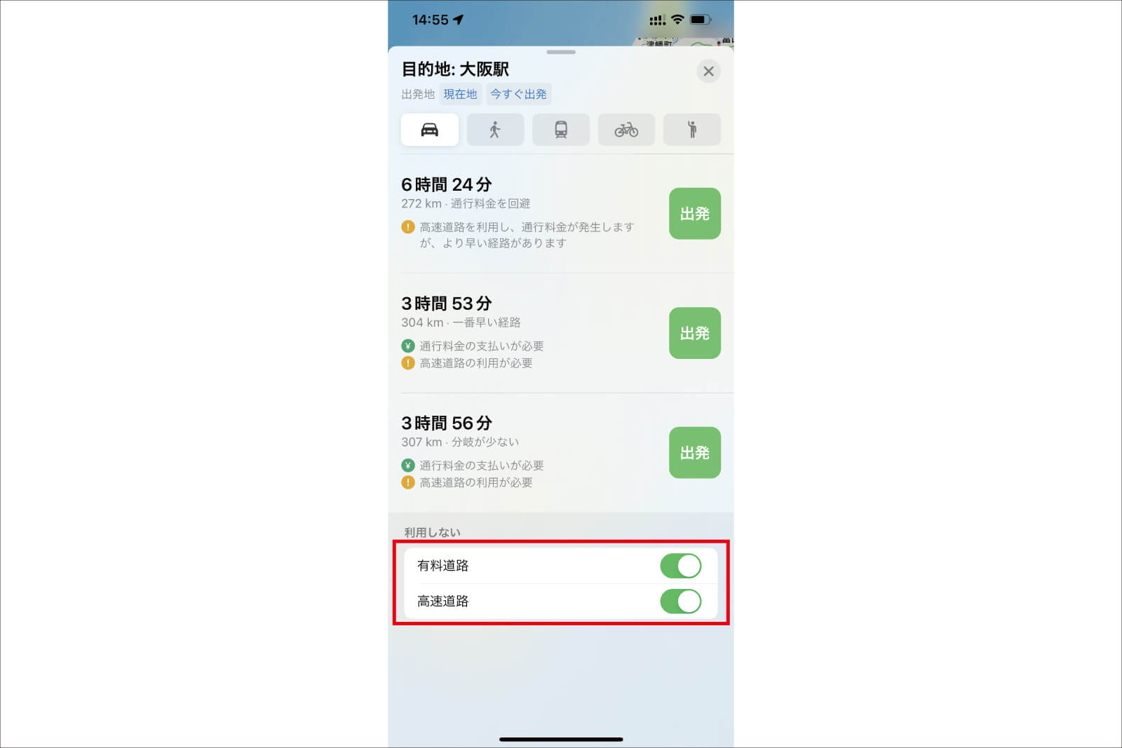 有料道路・高速道路のボタンをオフにする