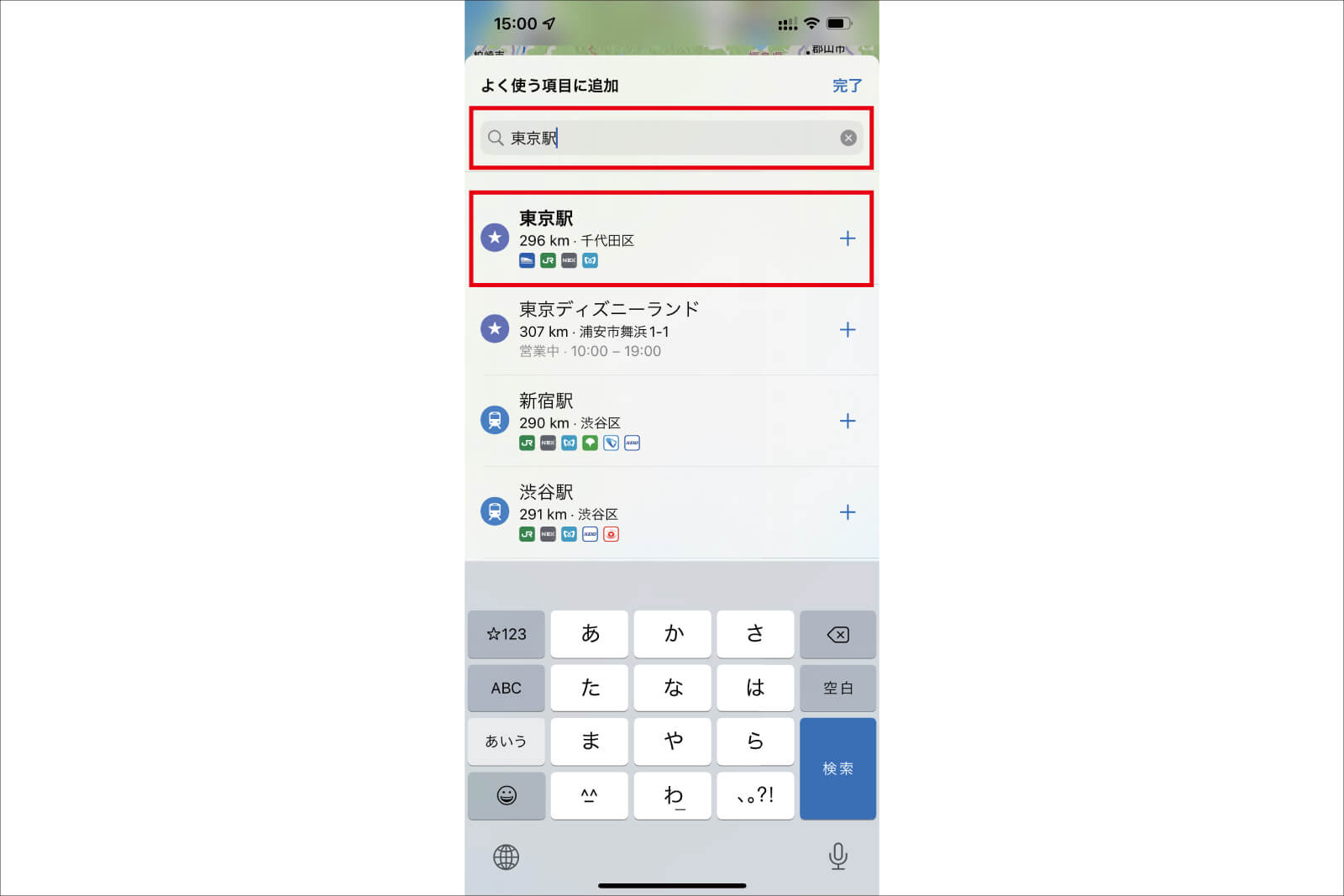 「+」をタップして、場所を決定する