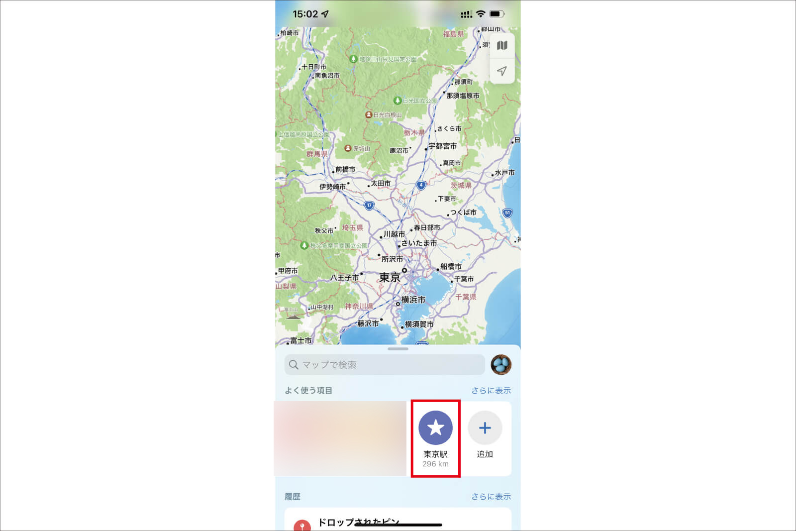 「よく使う項目」に追加された