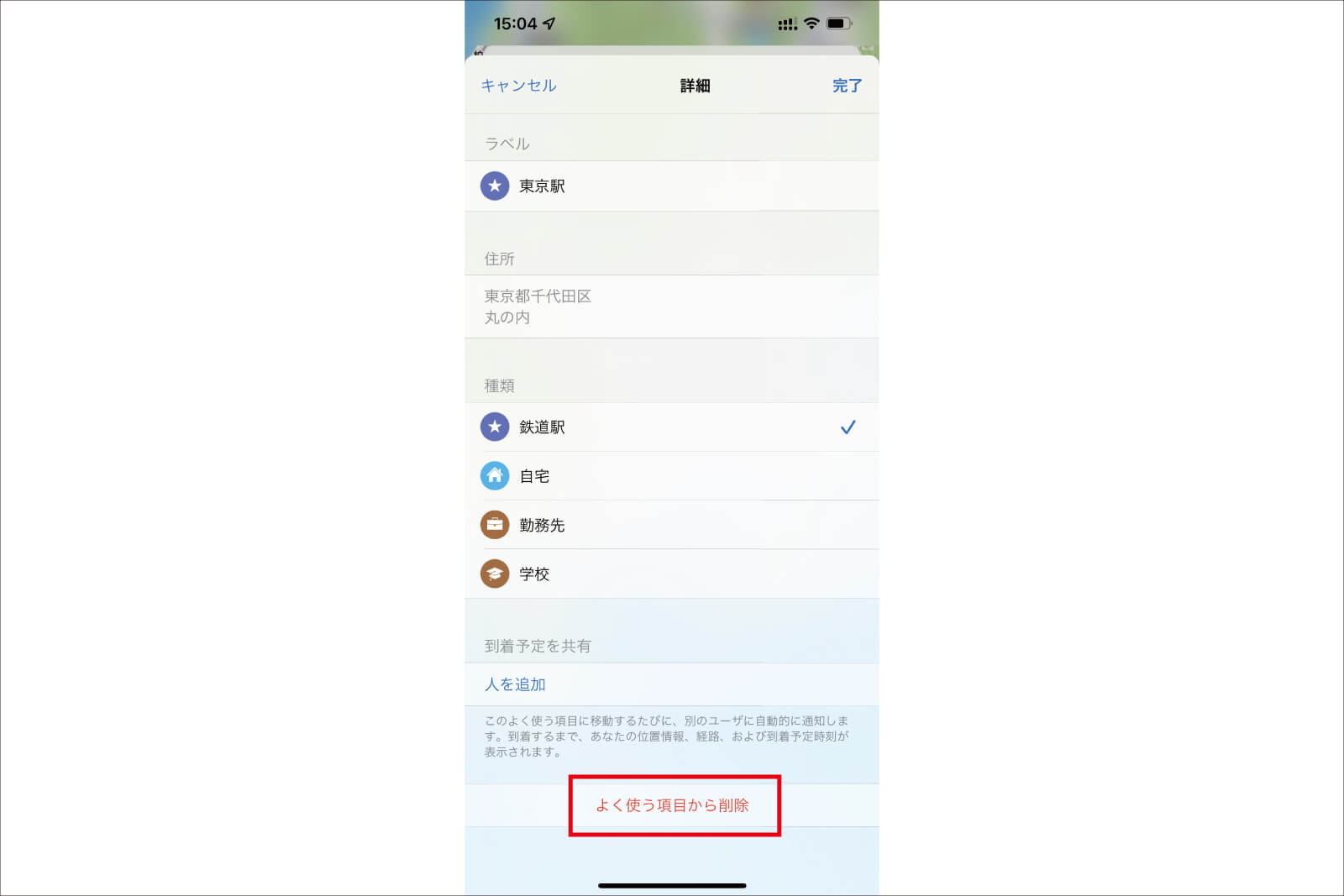 「よく使う項目から削除」をタップ