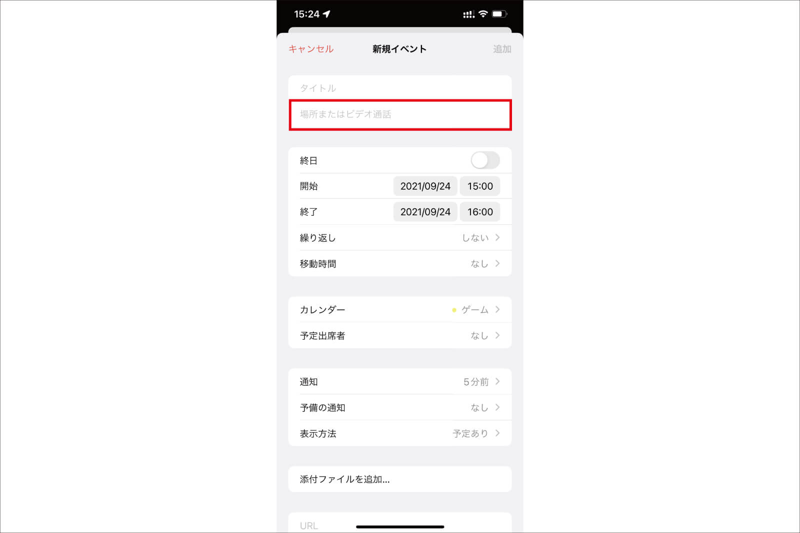 移動が必要なら、カレンダーに場所を入力しておく