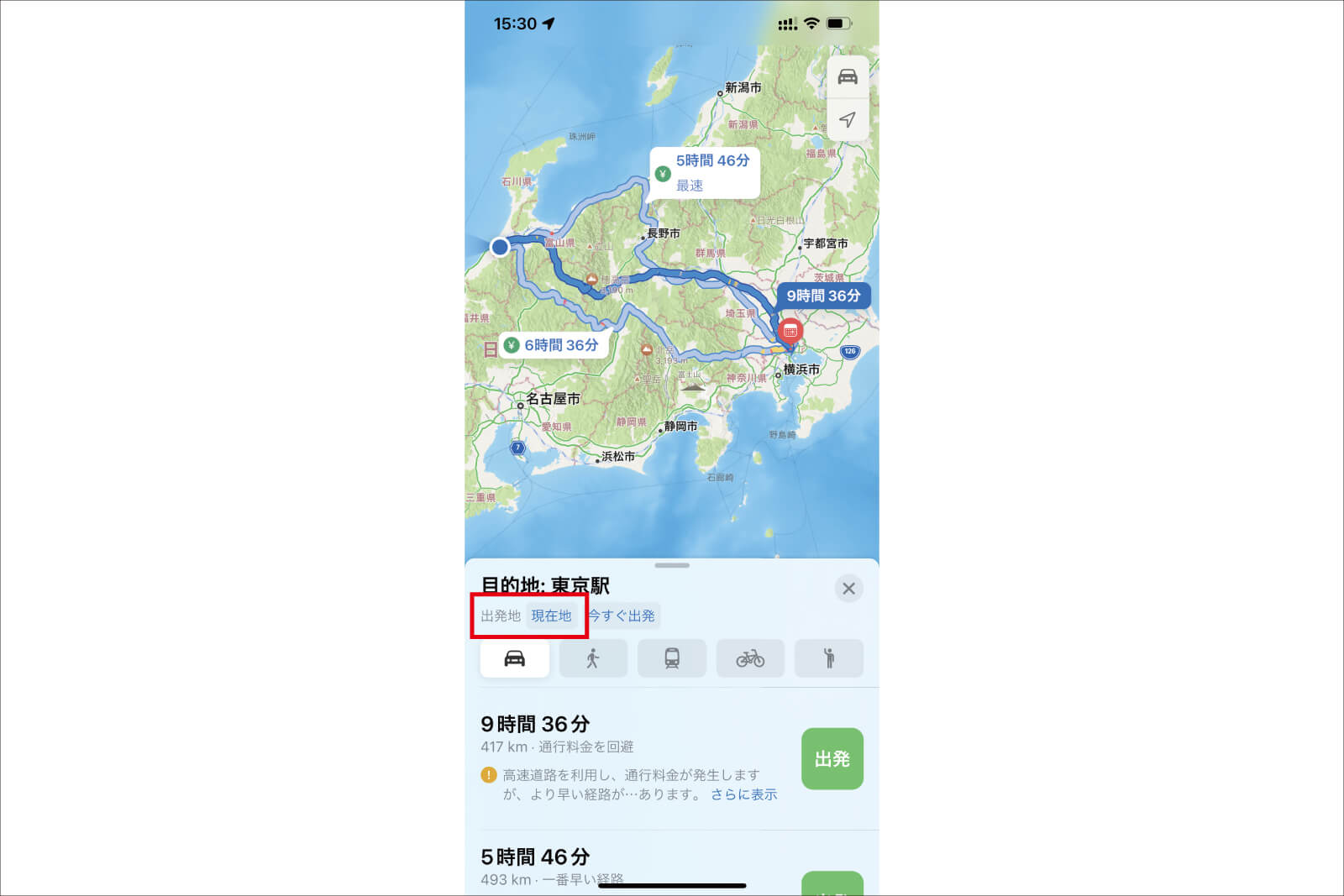 出発地 の「現在地」をタップ