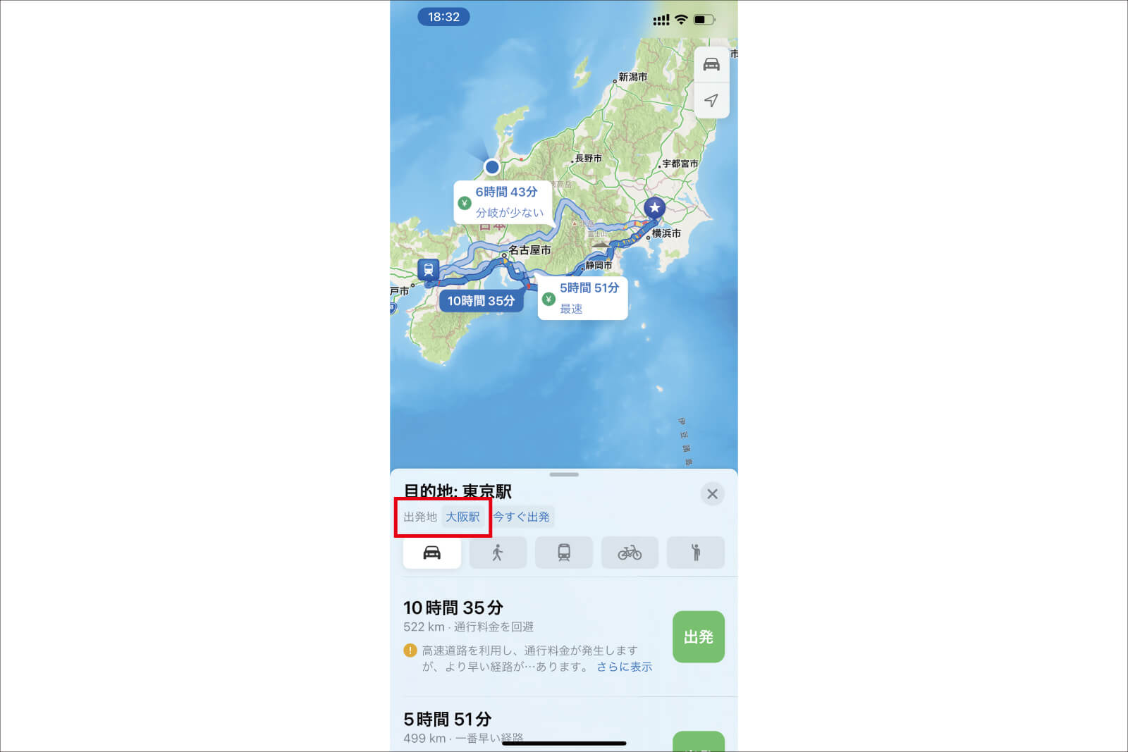 「出発地」が入力した場所に変更される