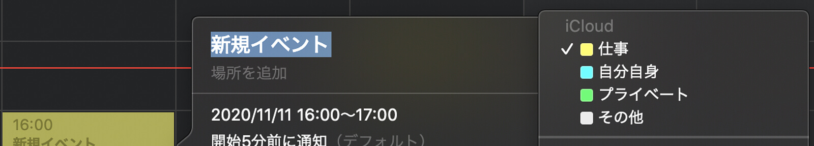 予定を入力するとき、色分けを設定する
