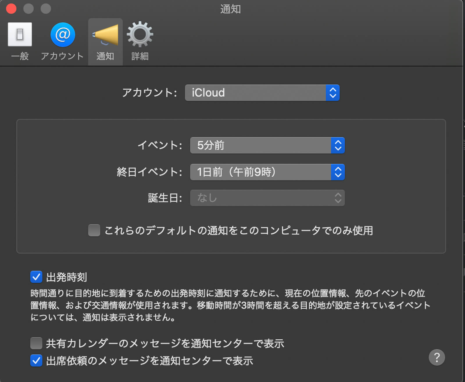 環境設定の「通知」で、通知を設定をしておく
