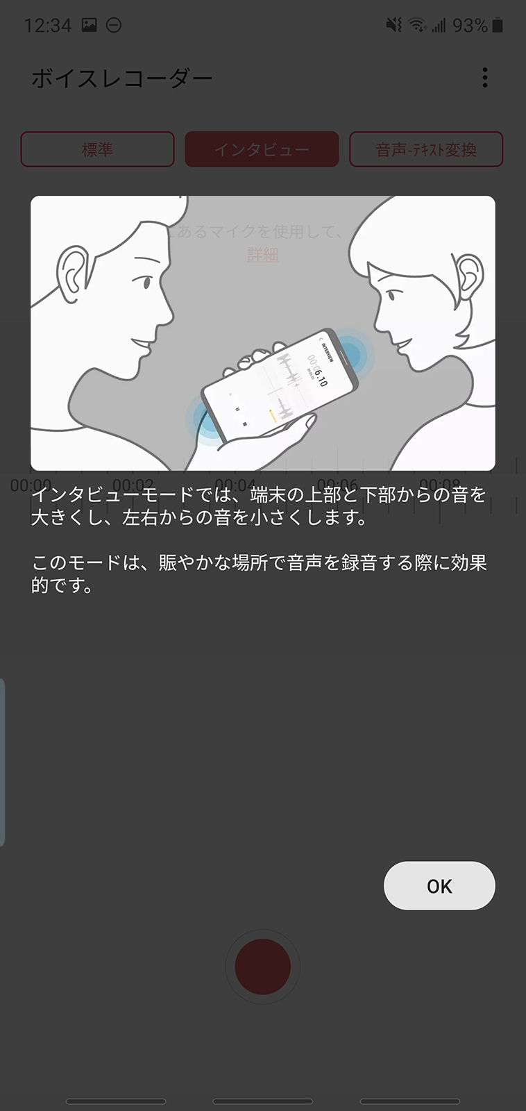 上下のマイクで個別に音声を録音できる
