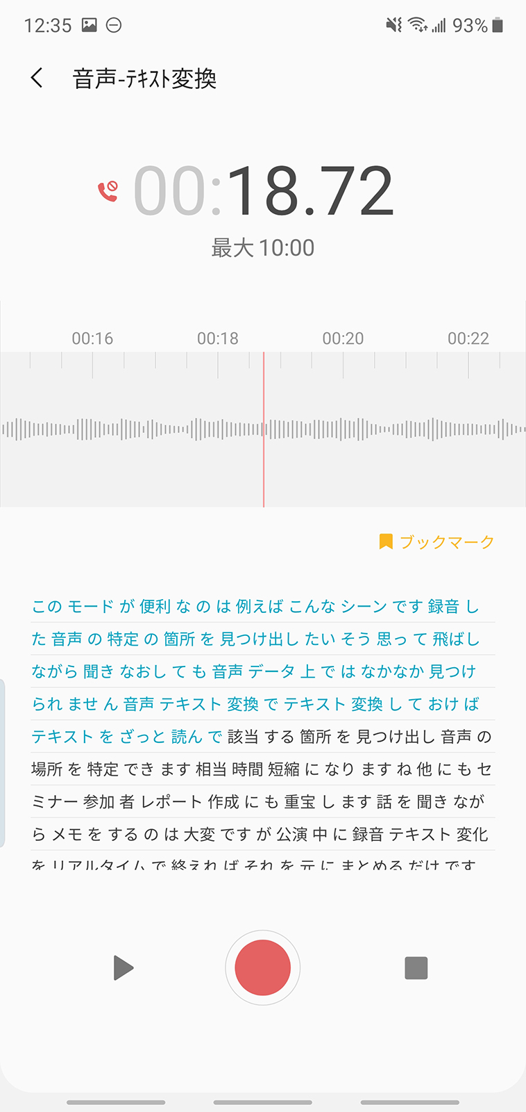 録音しながら文字起こしをしてくれる