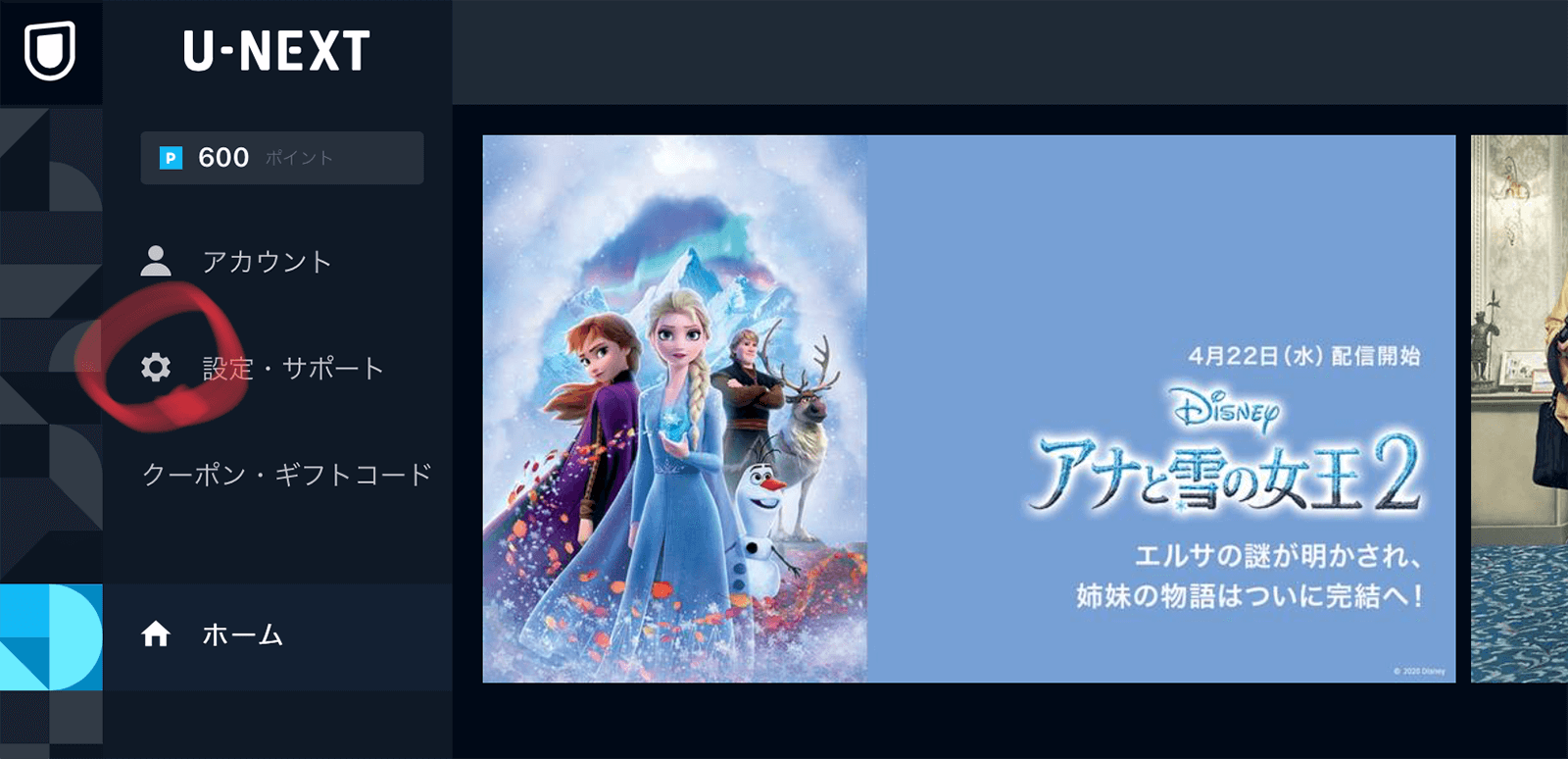 「設定・サポート」をクリック