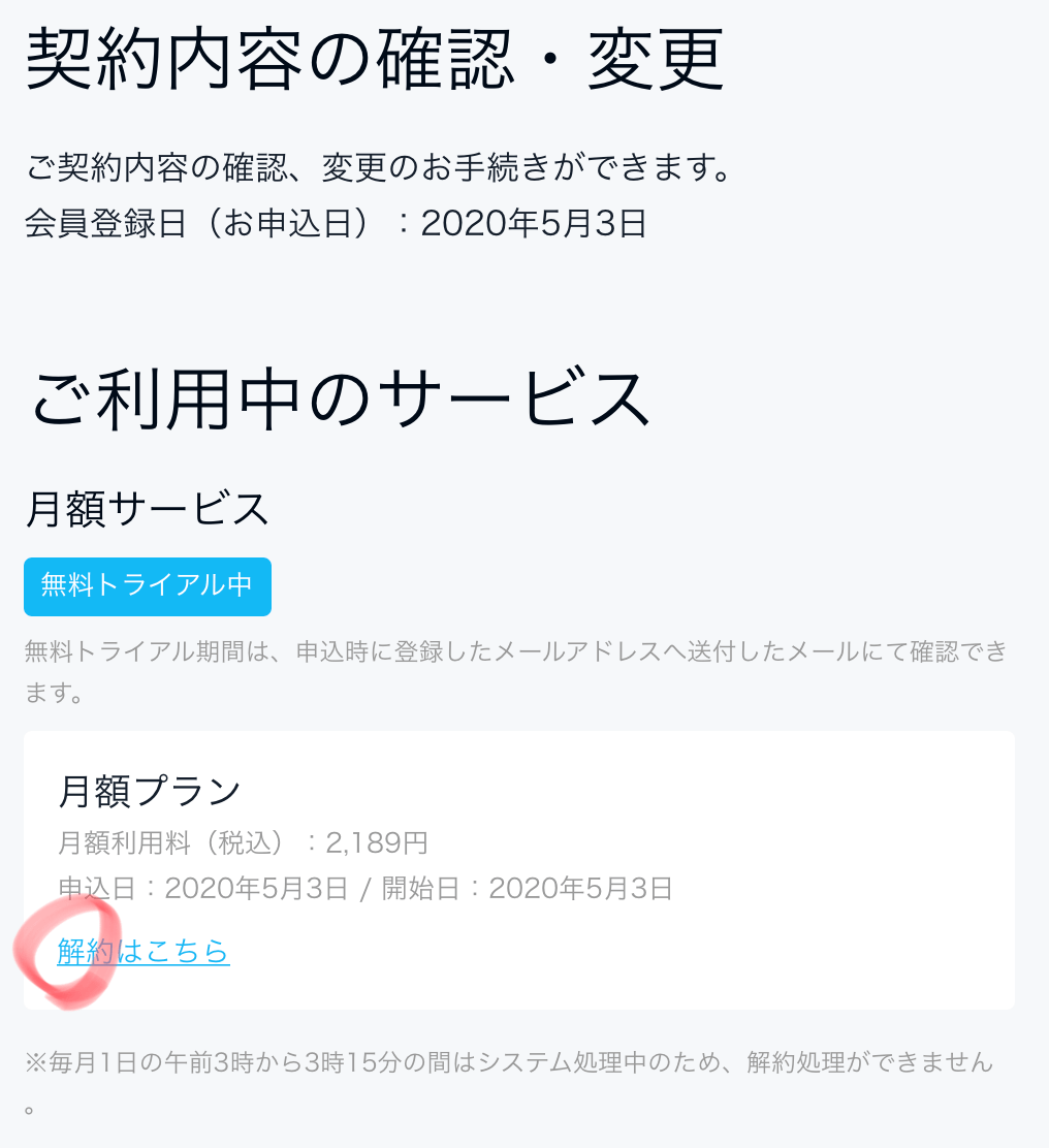 「解約はこちら」をクリック