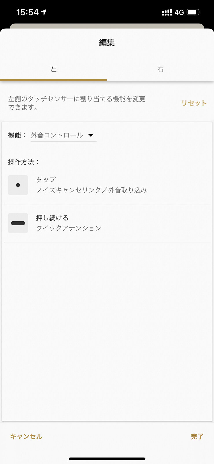左・右それぞれの操作を変更する