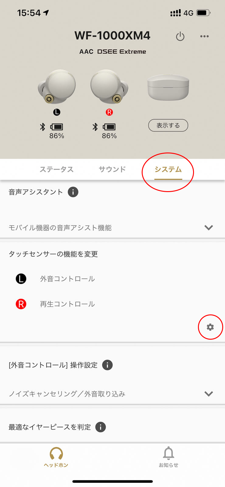 「システム」の「タッチセンサーの機能を変更」をタップ