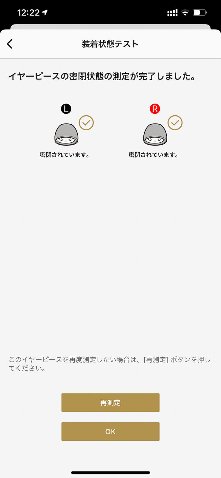「密閉されています。」と測定されればOK