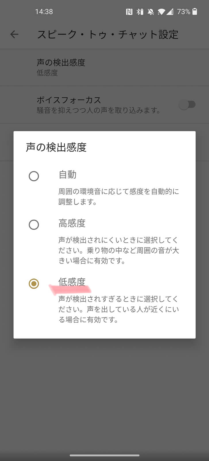 「低感度」をタップする