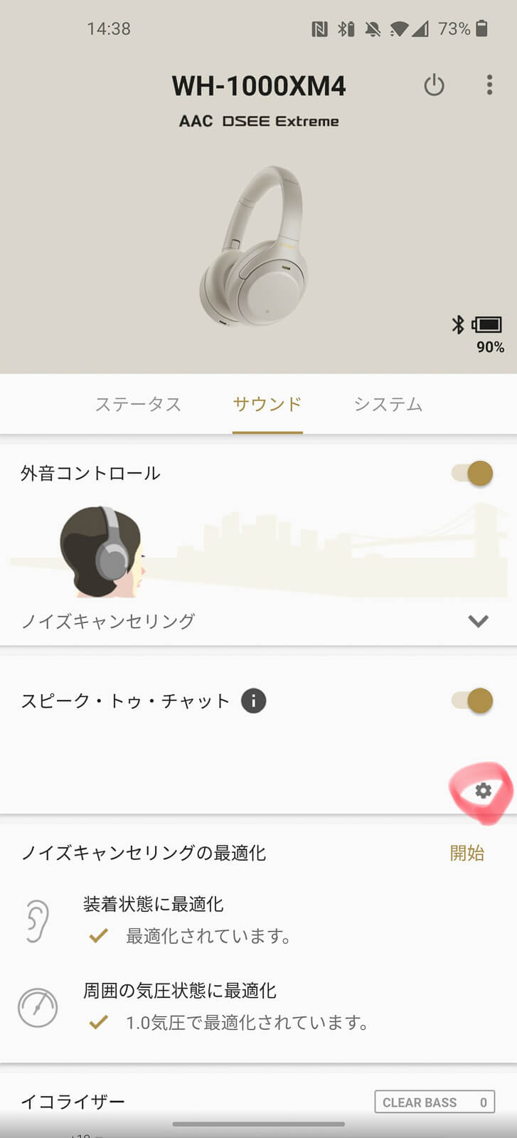 「スピーク・トゥ・チャット」の歯車アイコンをタップ