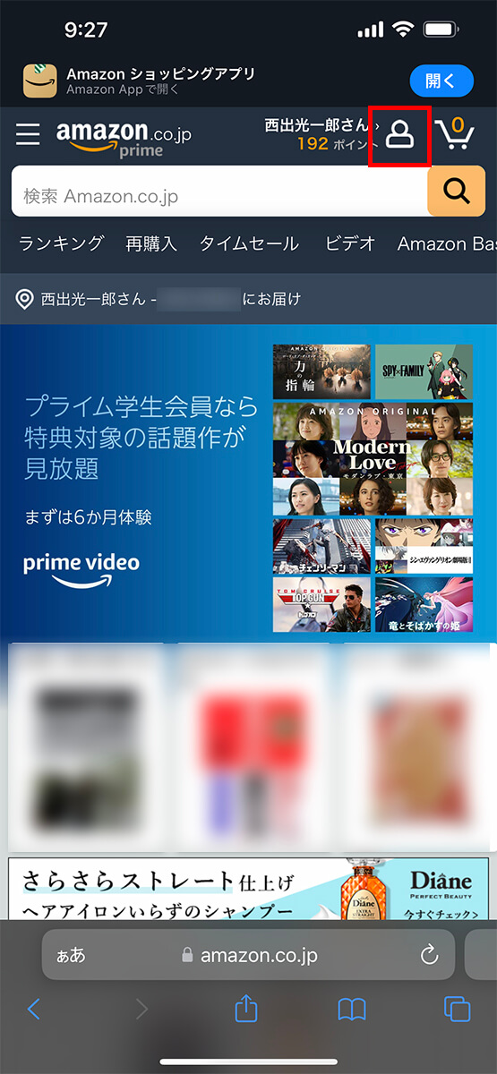 右上の人の形をしたアイコンをタップ