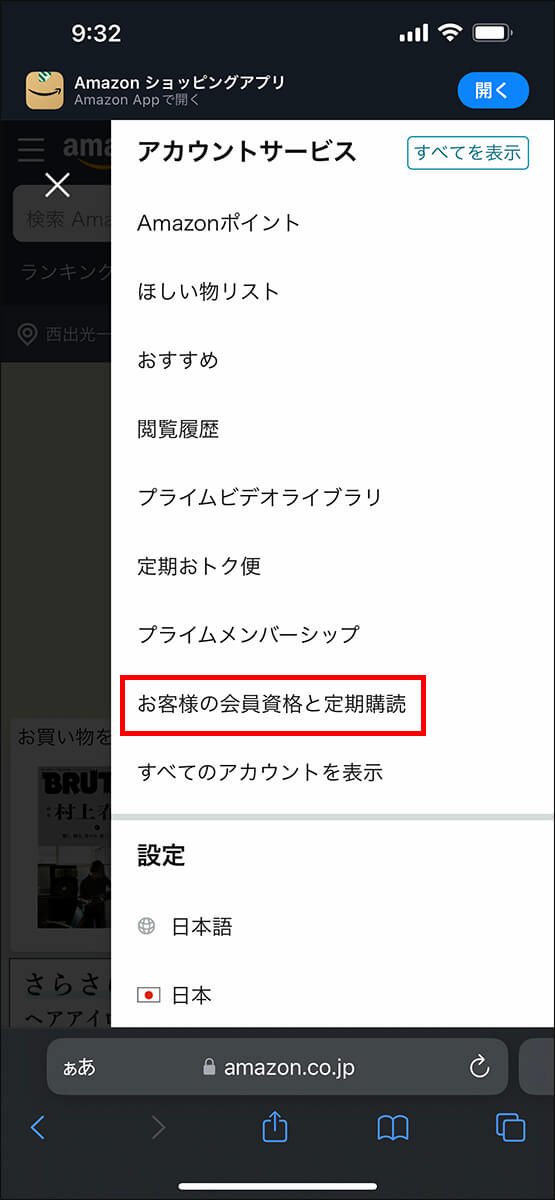 「お客様の会員資格と定期購読」をタップ