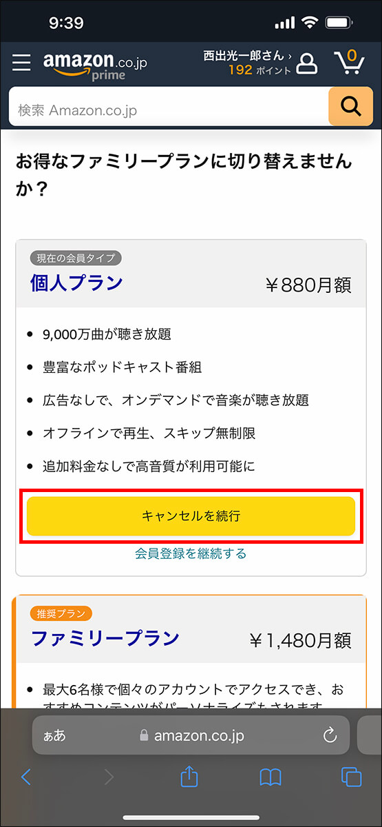 「キャンセルを続行」をタップ