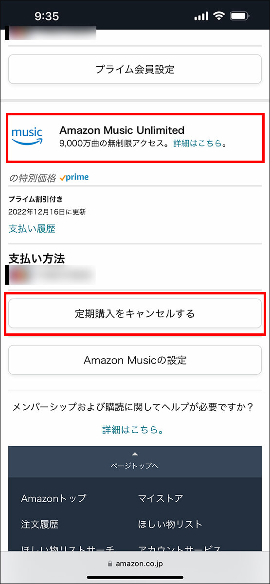「定期購入をキャンセルする」をタップ