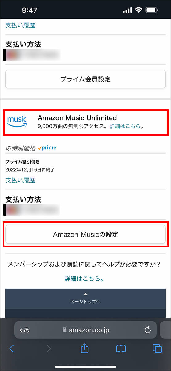 「Amazon Musicの設定」をタップ