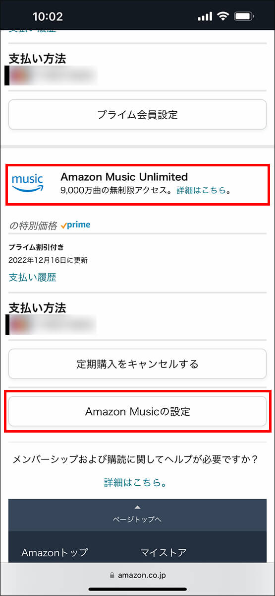 「Amazon Musicの設定」をタップ