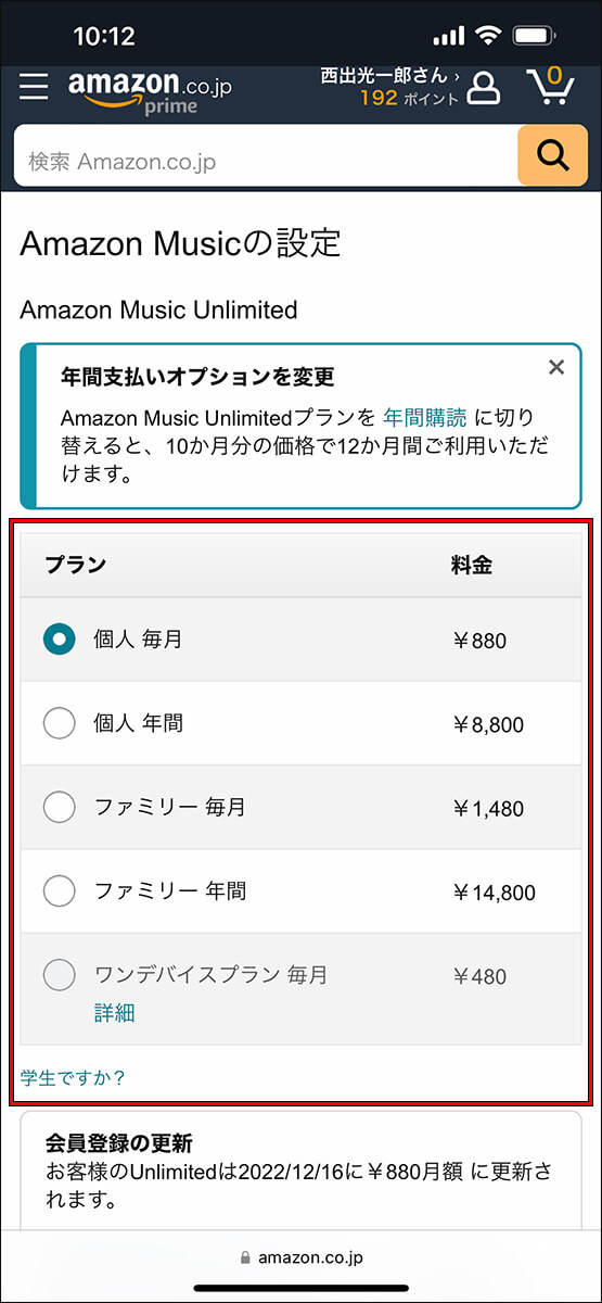 変更したいプランを選択