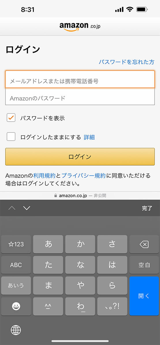 Amazonにログインする